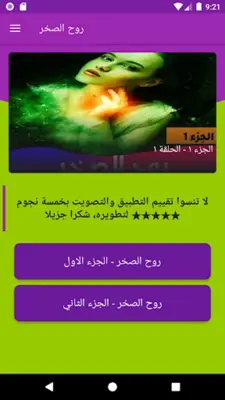 رواية روح الصخر android App screenshot 1